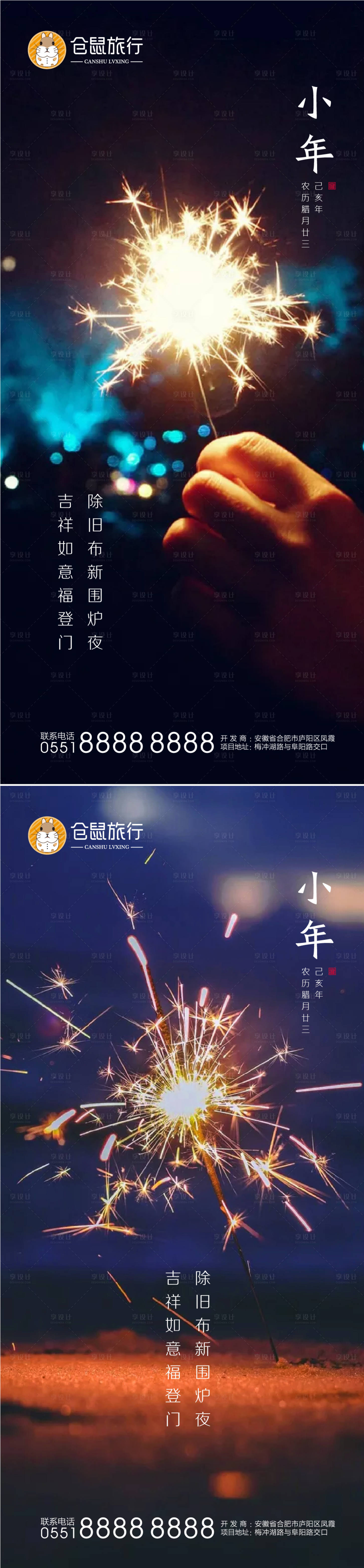 源文件下载【小年除夕系列海报】编号：20210114130119844