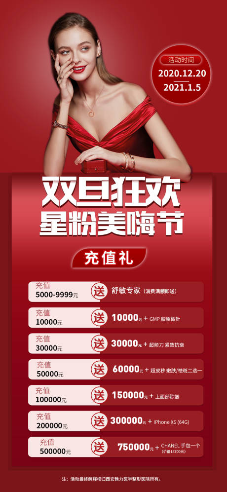 源文件下载【享设计】搜索编号：84980003186663672【红色节庆促销医美海报】