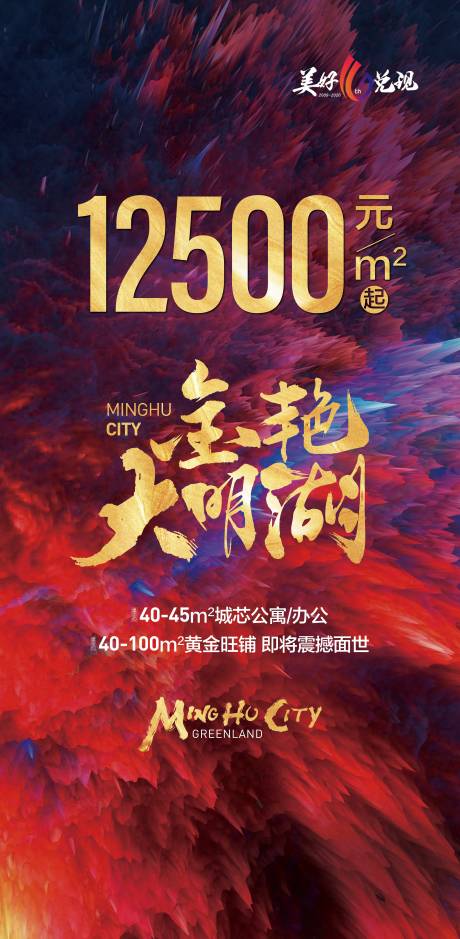 源文件下载【地产公寓商业海报】编号：64590003410689485