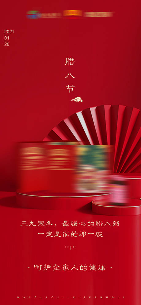 源文件下载【腊八节海报】编号：19230003321169463