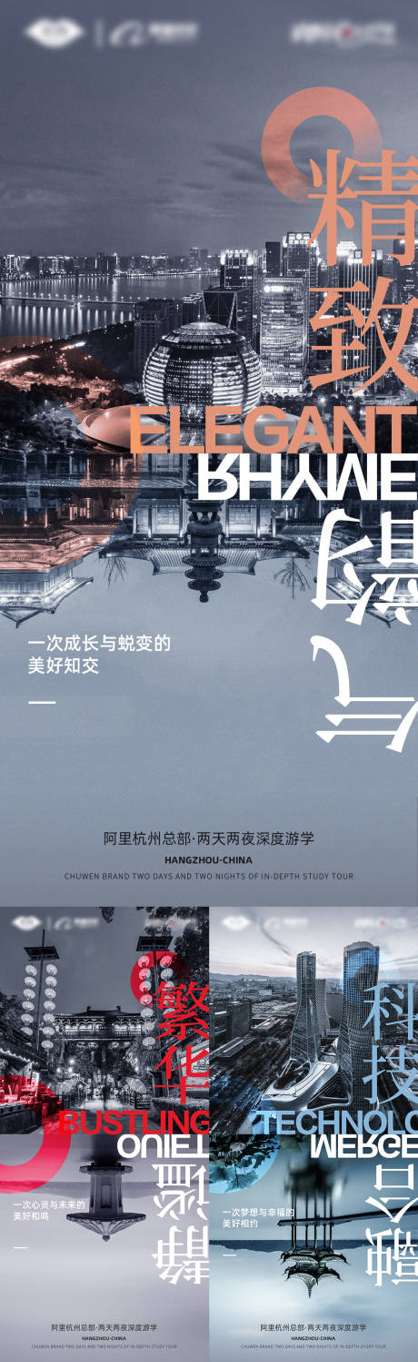 源文件下載【享設計】搜索編號：11580003139809619【微商杭州游學計劃宣傳海報】