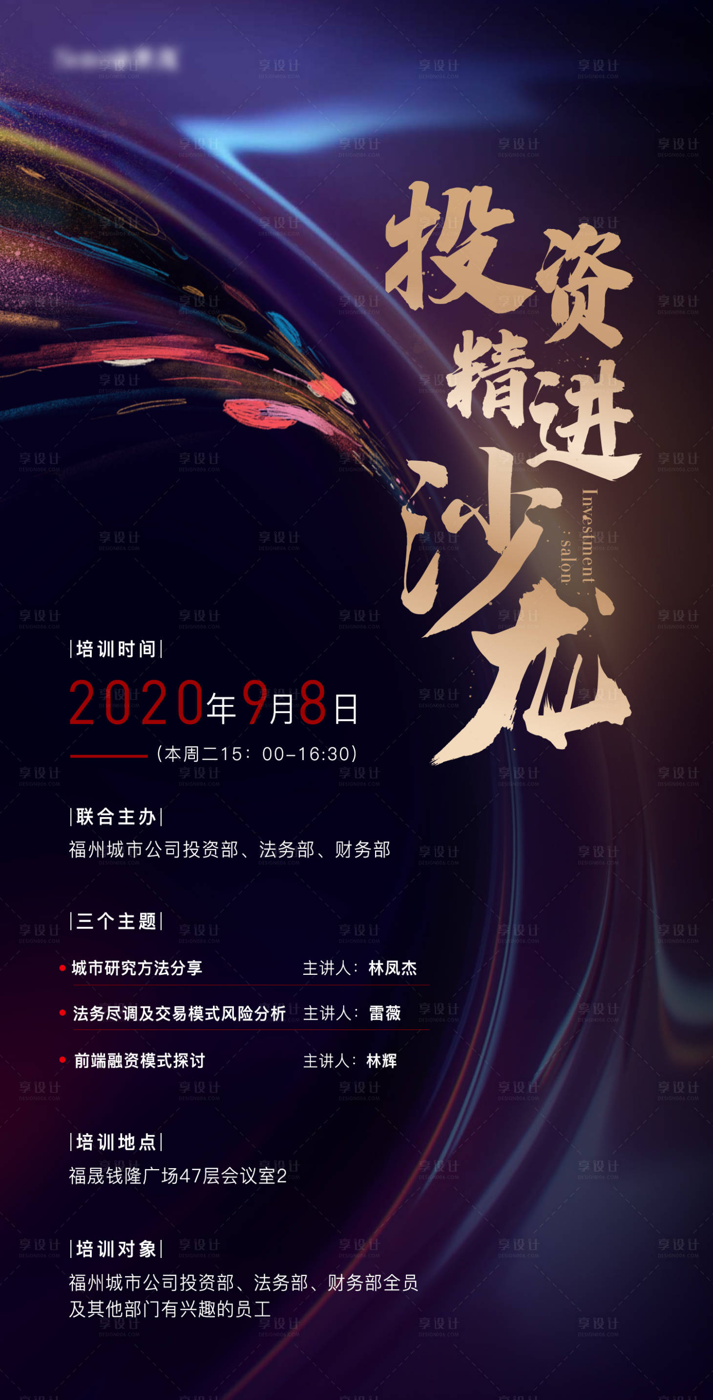 源文件下载【地产投资沙龙】编号：78930003214308927