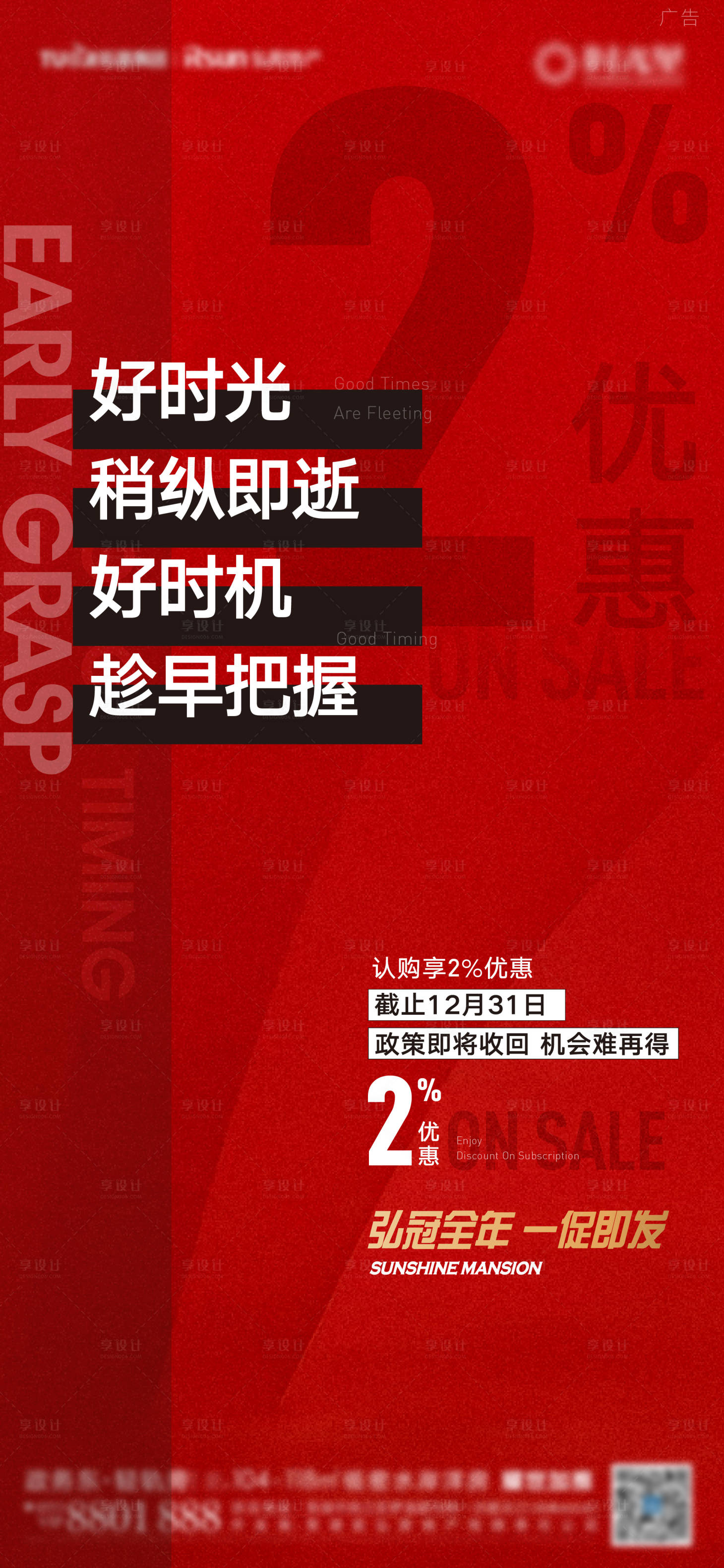 源文件下載【享設計】搜索編號：71670003261248494【地產優惠截止海報】