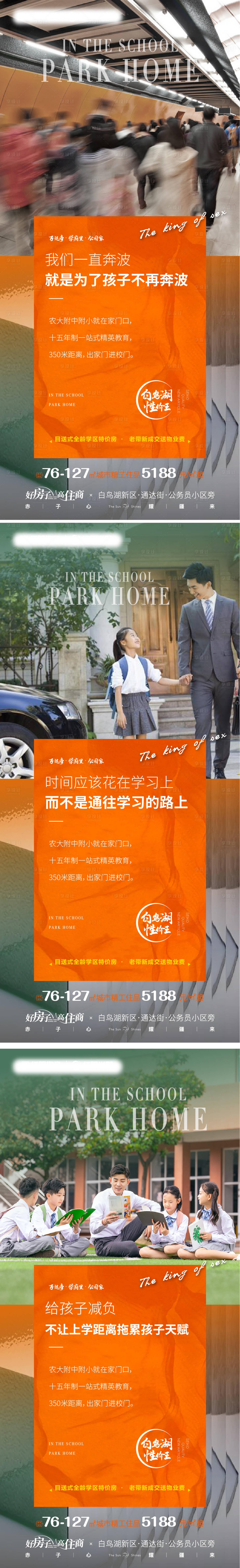 源文件下载【享设计】搜索编号：13520003341152576【学区价值点海报】