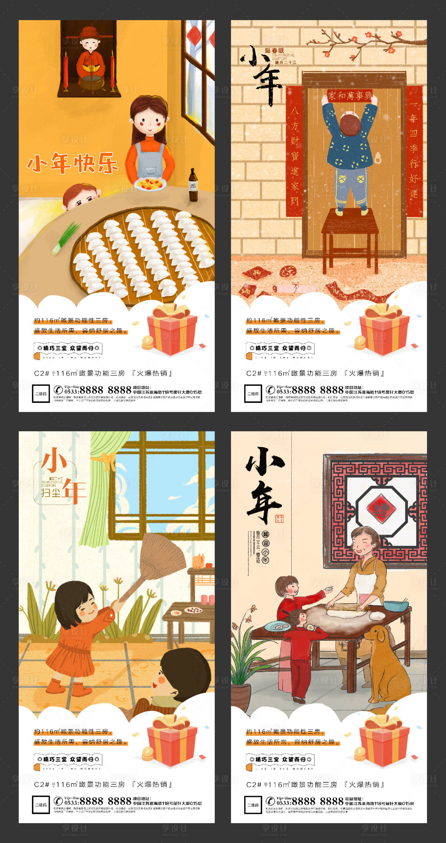 源文件下載【享設計】搜索編號：81020003357467494【小年春節插畫地產微信海報】