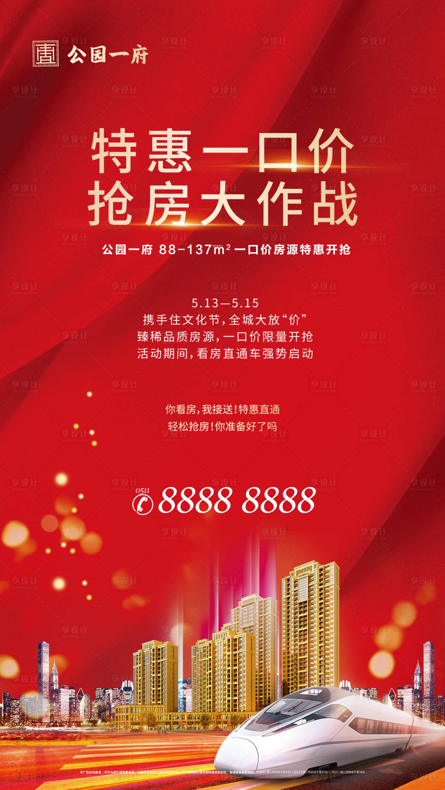 源文件下载【享设计】搜索编号：27760003204034925【红金地产特惠一口价海报】