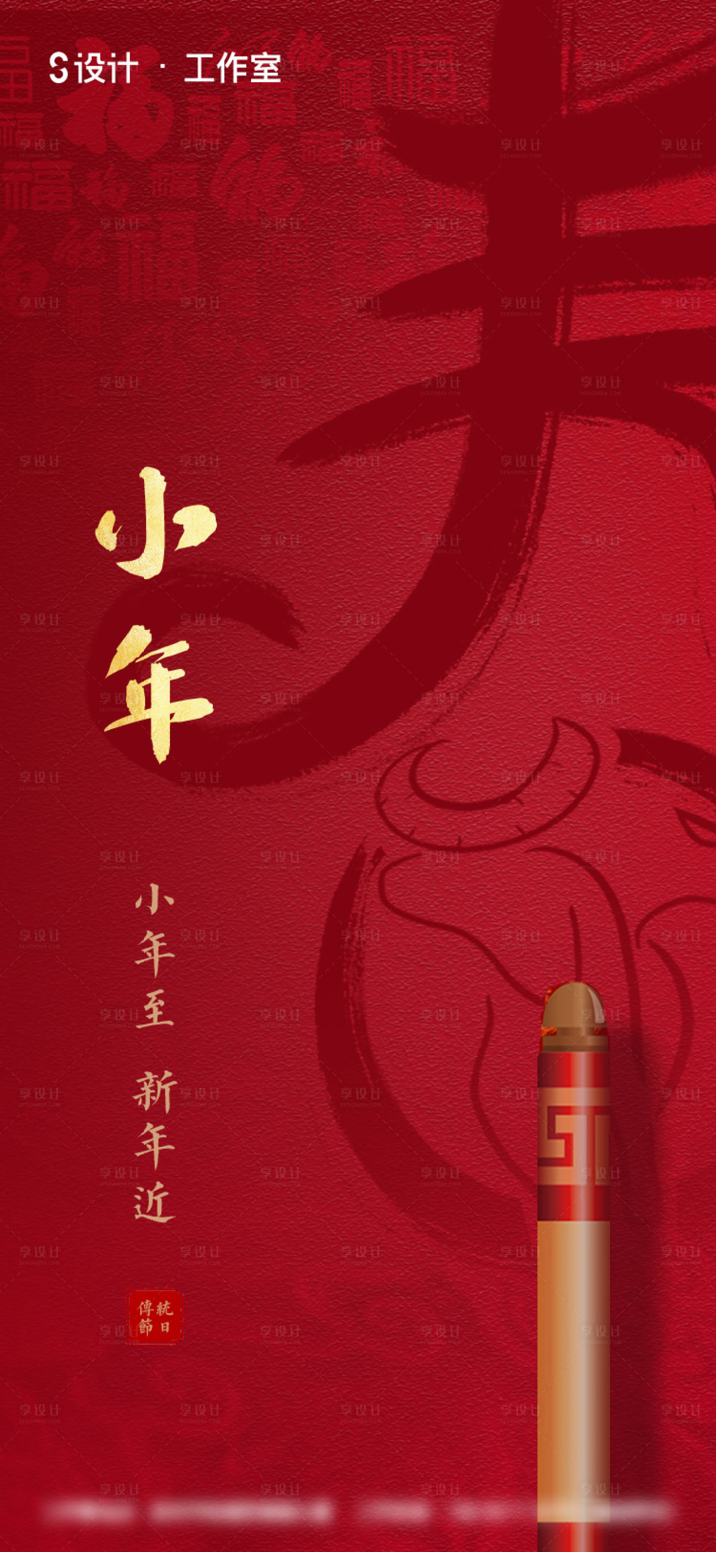 源文件下载【地产小年海报】编号：10070003393973891