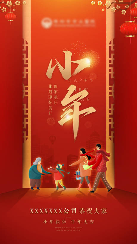 源文件下载【小年新春过年海报】编号：43350003415171781