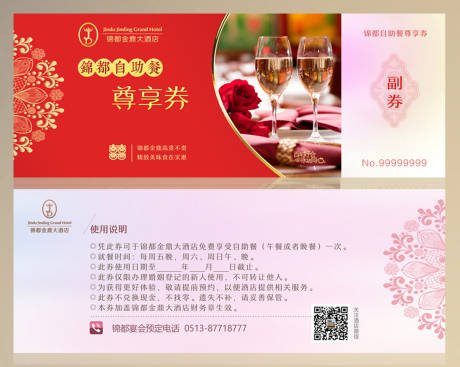 源文件下载【星级酒店自助餐情侣餐券】编号：53940003394864047
