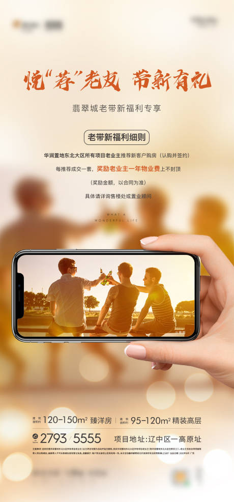 源文件下載【老帶新海報】編號：65760003417216758