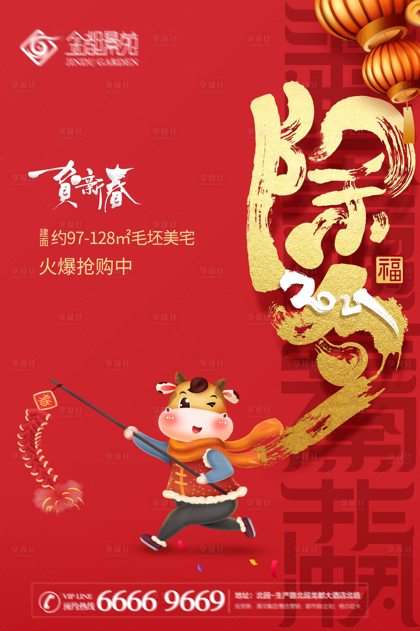 源文件下载【享设计】搜索编号：18870003162076931【地产除夕海报】
