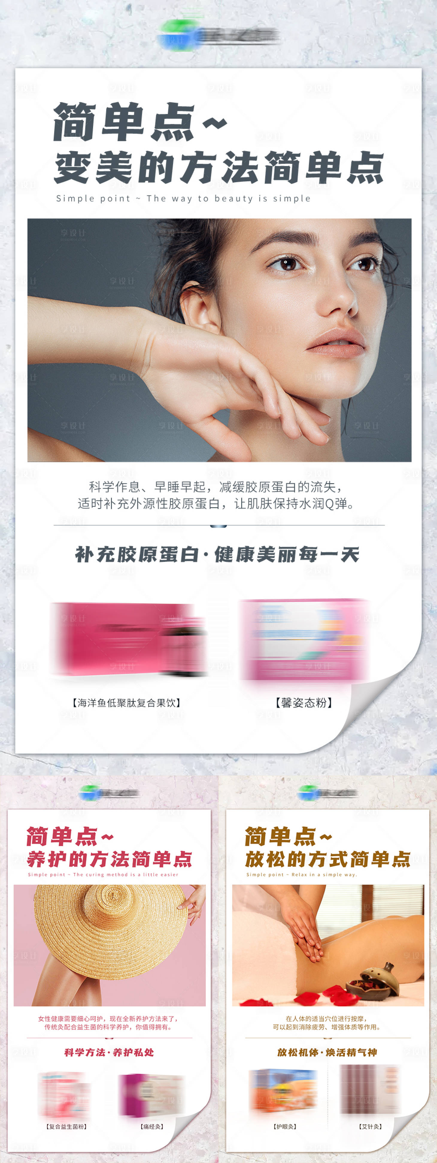 源文件下载【享设计】搜索编号：65770003378012217【产品功效海报】