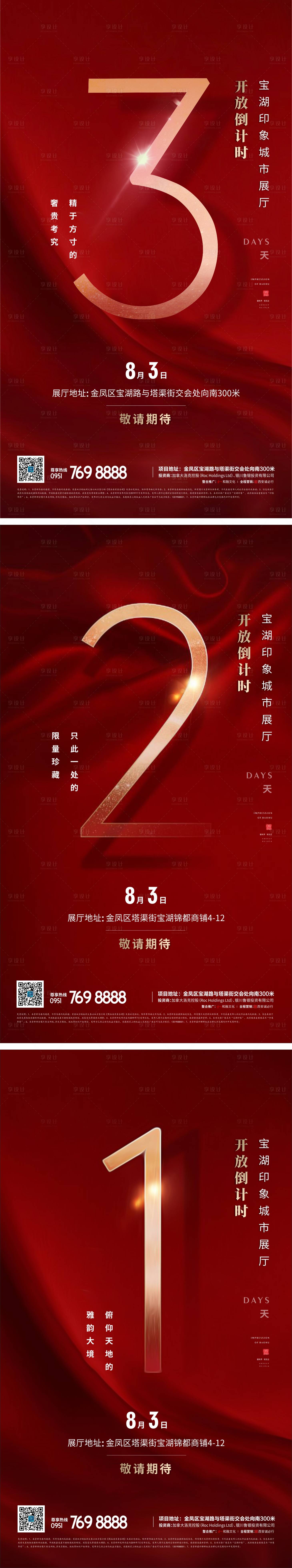 源文件下載【享設計】搜索編號：29820003319178843【地產倒計時海報】