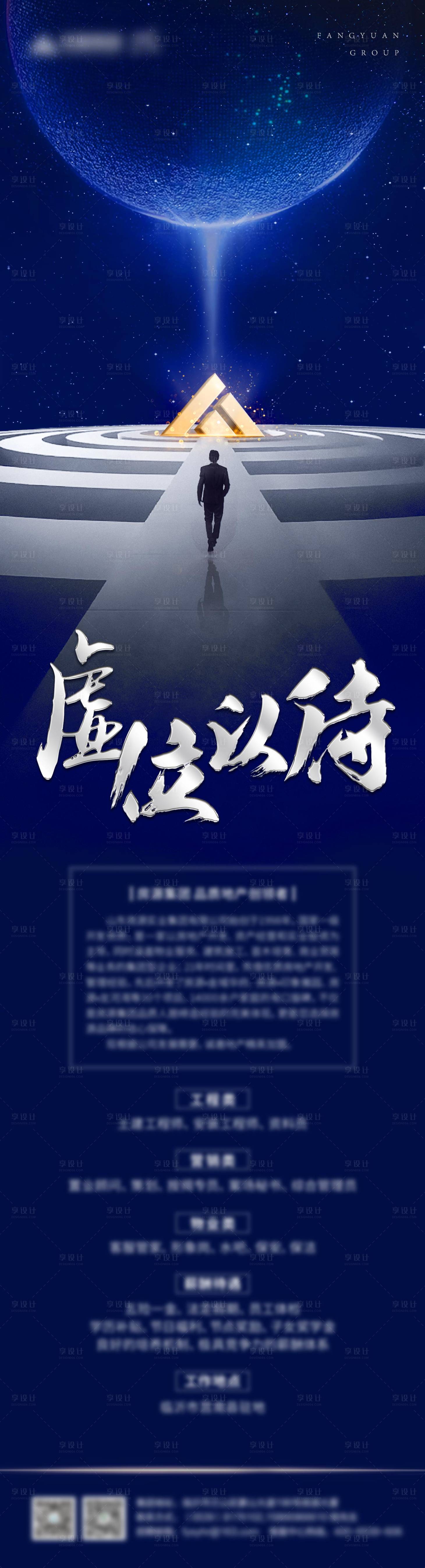 源文件下载【招聘海报】编号：94640003244901540