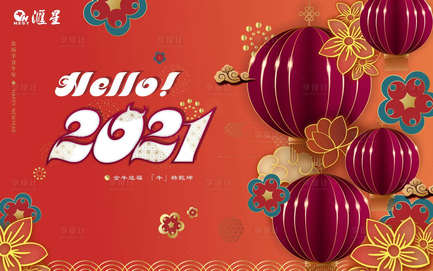 源文件下載【享設計】搜索編號：85520003115735498【hello2021】
