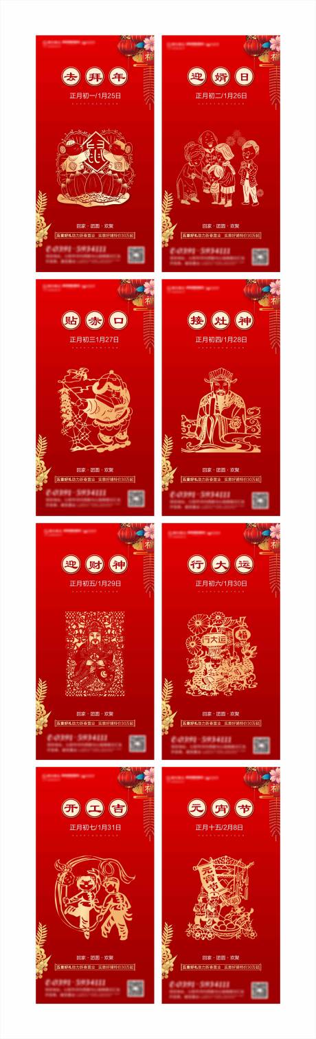 源文件下载【地产初一新春红色年俗系列海报 】编号：98990003226885059