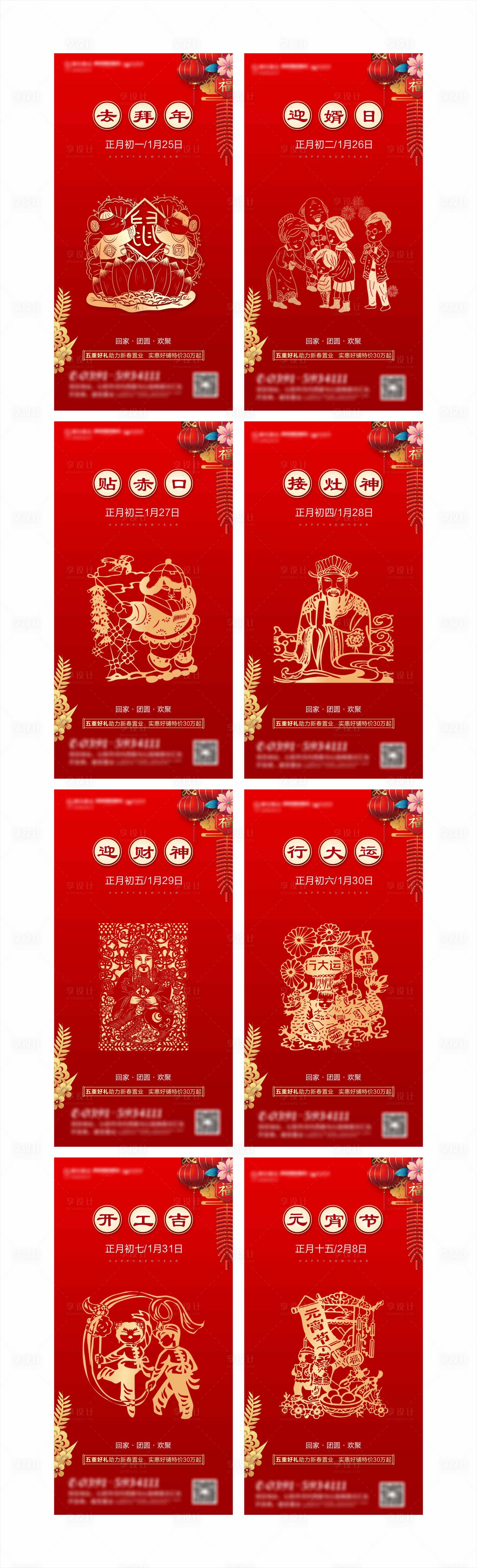 源文件下载【地产初一新春红色年俗系列海报 】编号：98990003226885059