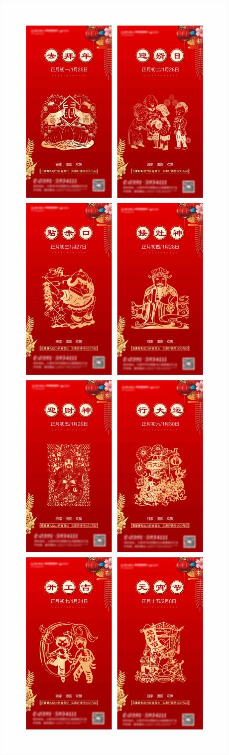 地产初一新春红色年俗系列海报 -源文件【享设计】