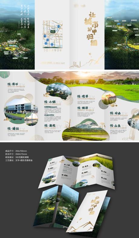 源文件下载【地产田园小镇四折页】编号：81600003235246308