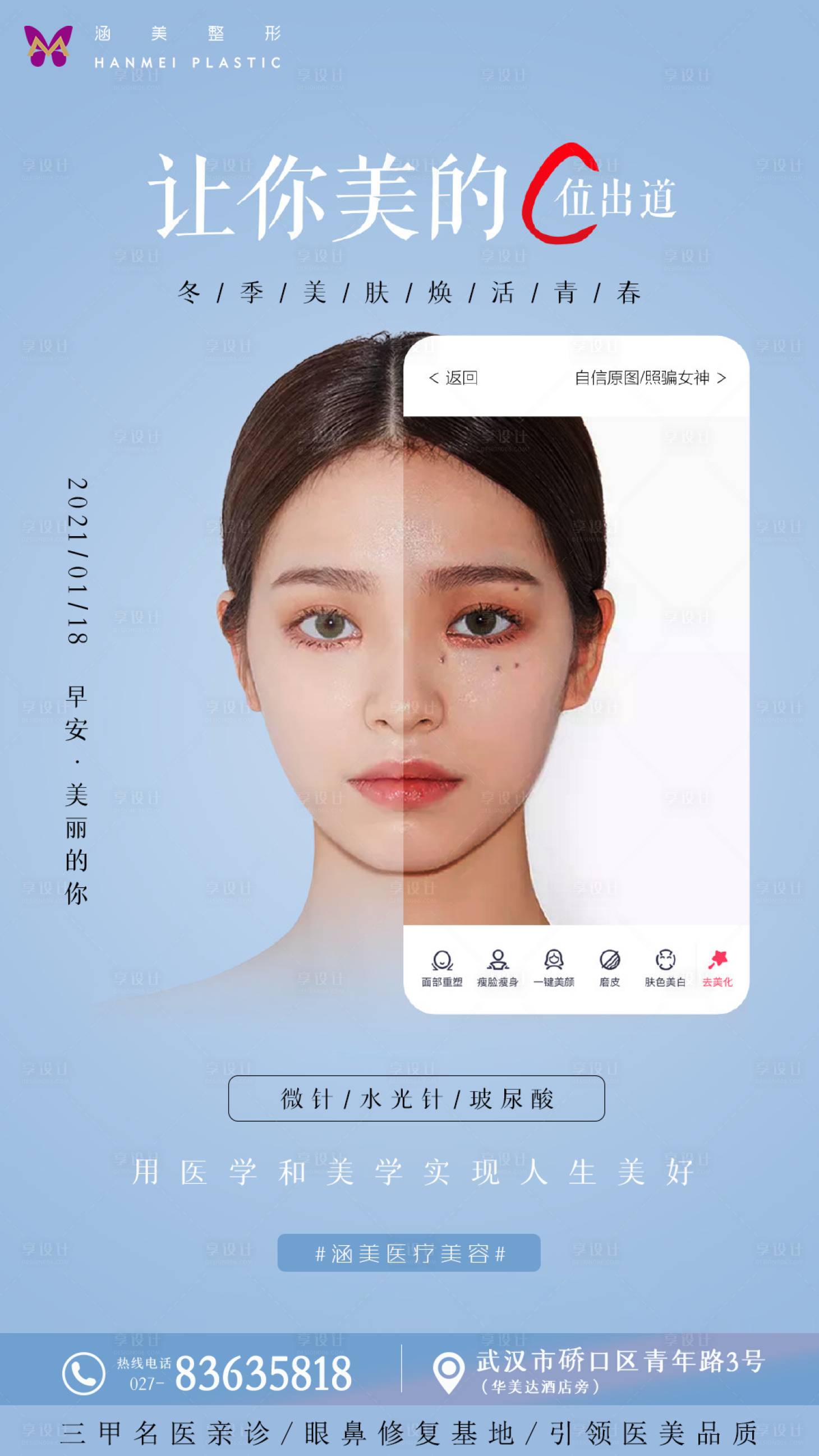 源文件下载【享设计】搜索编号：49260003317267033【医美  】
