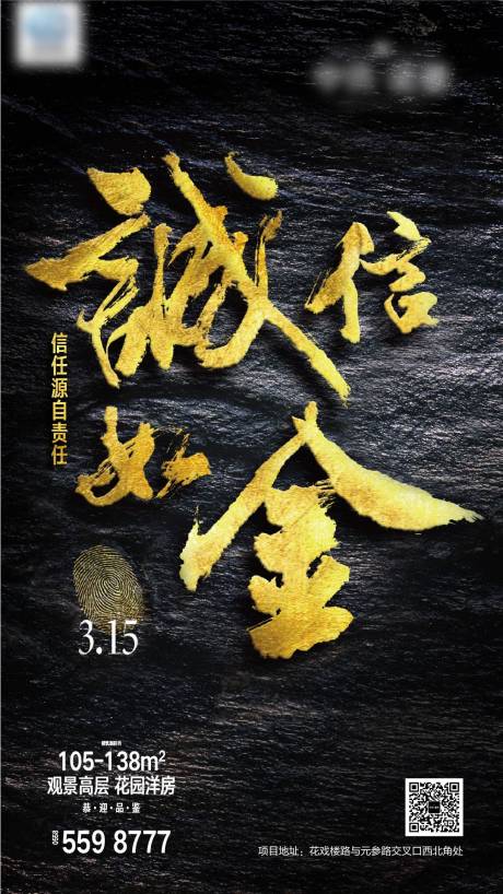 源文件下载【地产315黑金海报】编号：32690003411345085