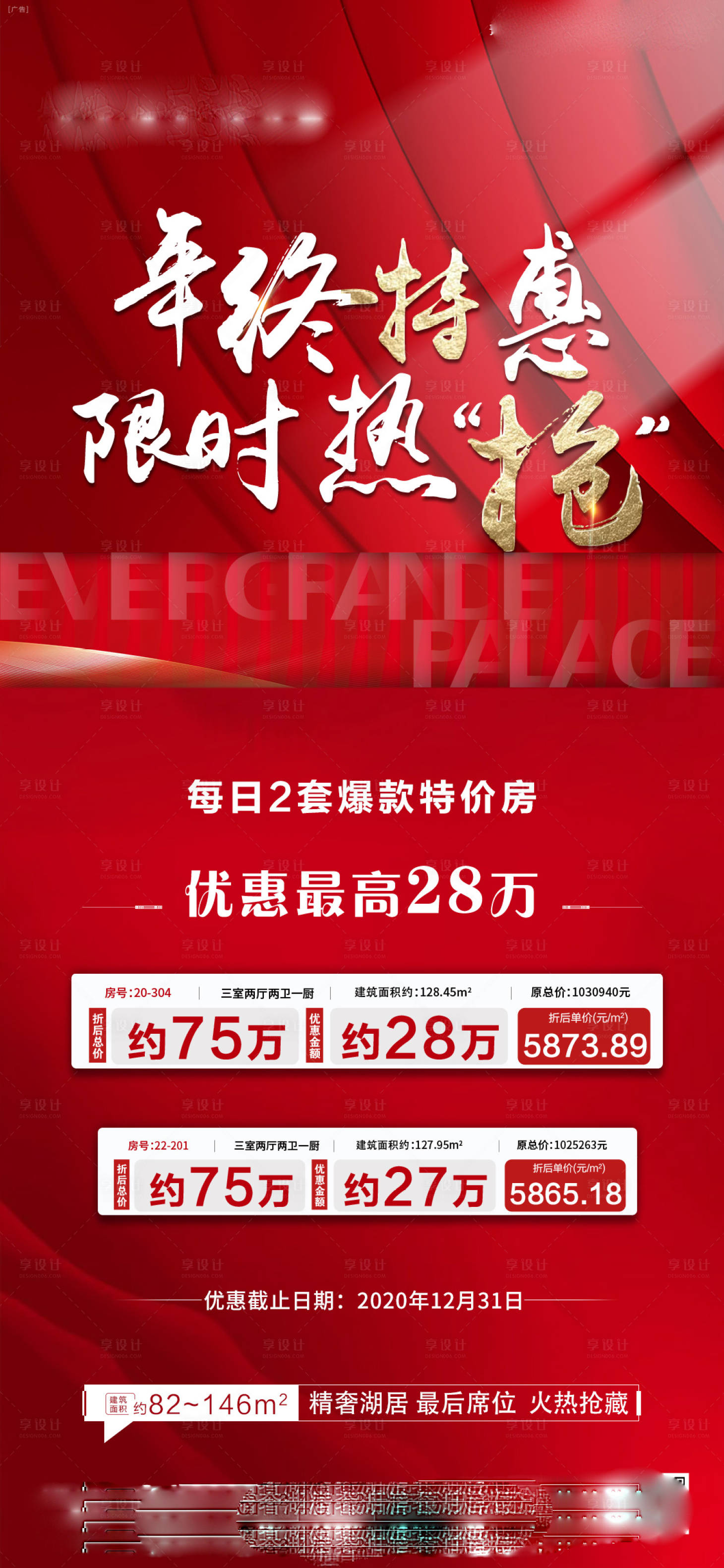 源文件下載【地產(chǎn)特價(jià)房移動(dòng)端海報(bào)】編號(hào)：62250003341531449