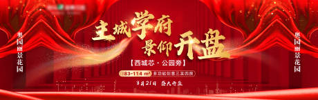 源文件下載【紅金開盤主畫面廣告展板】編號：56880003256123682