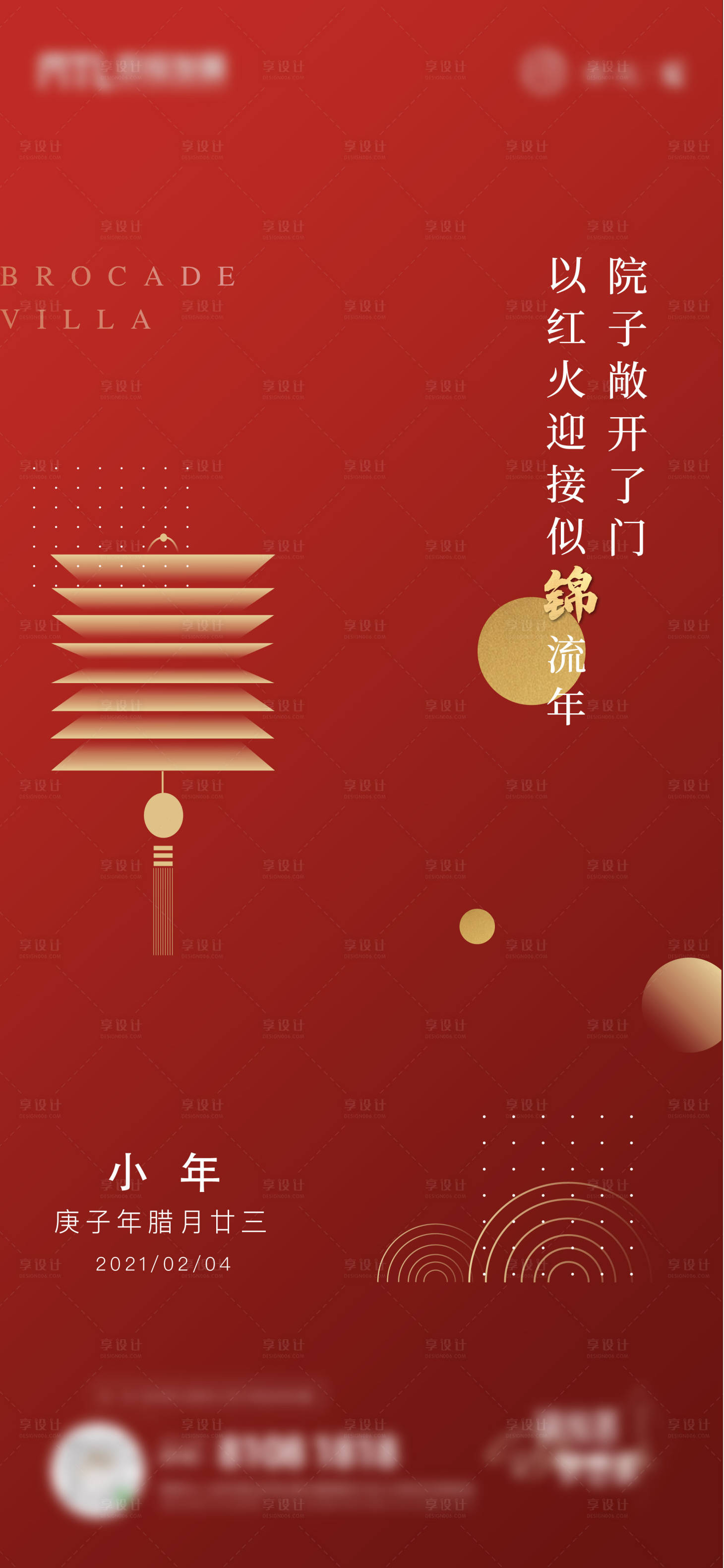 源文件下载【享设计】搜索编号：92720003302143841【小年海报 】