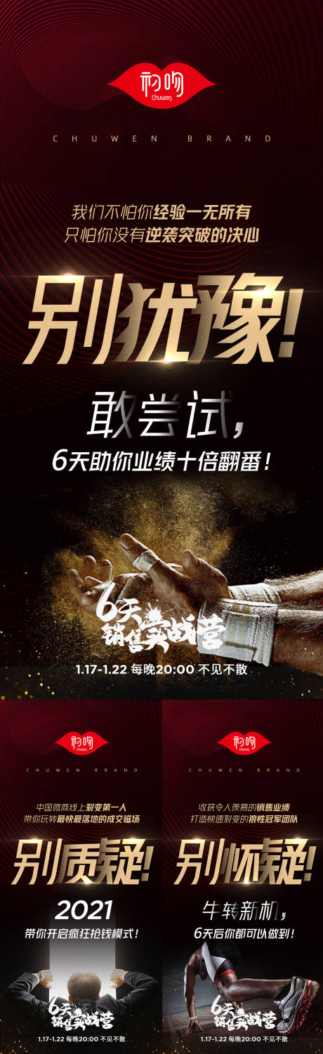源文件下载【微商课程造势海报系列2】编号：52080003305515748