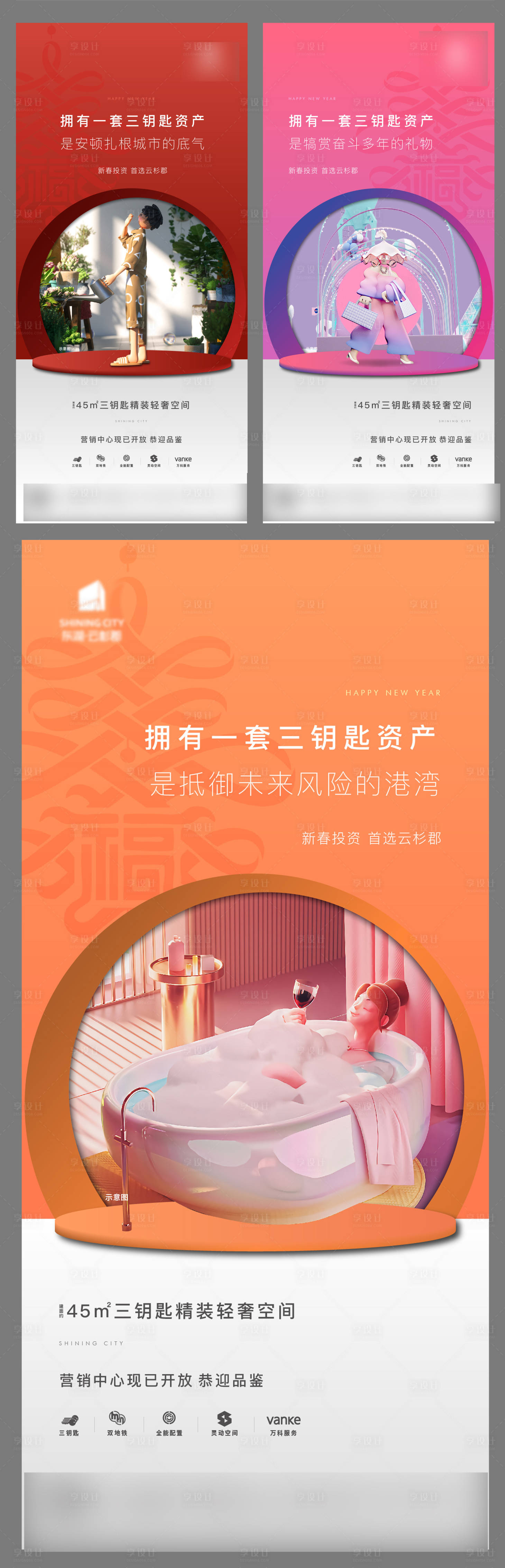 源文件下载【享设计】搜索编号：20790003237679551【地产公寓价值点系列海报】