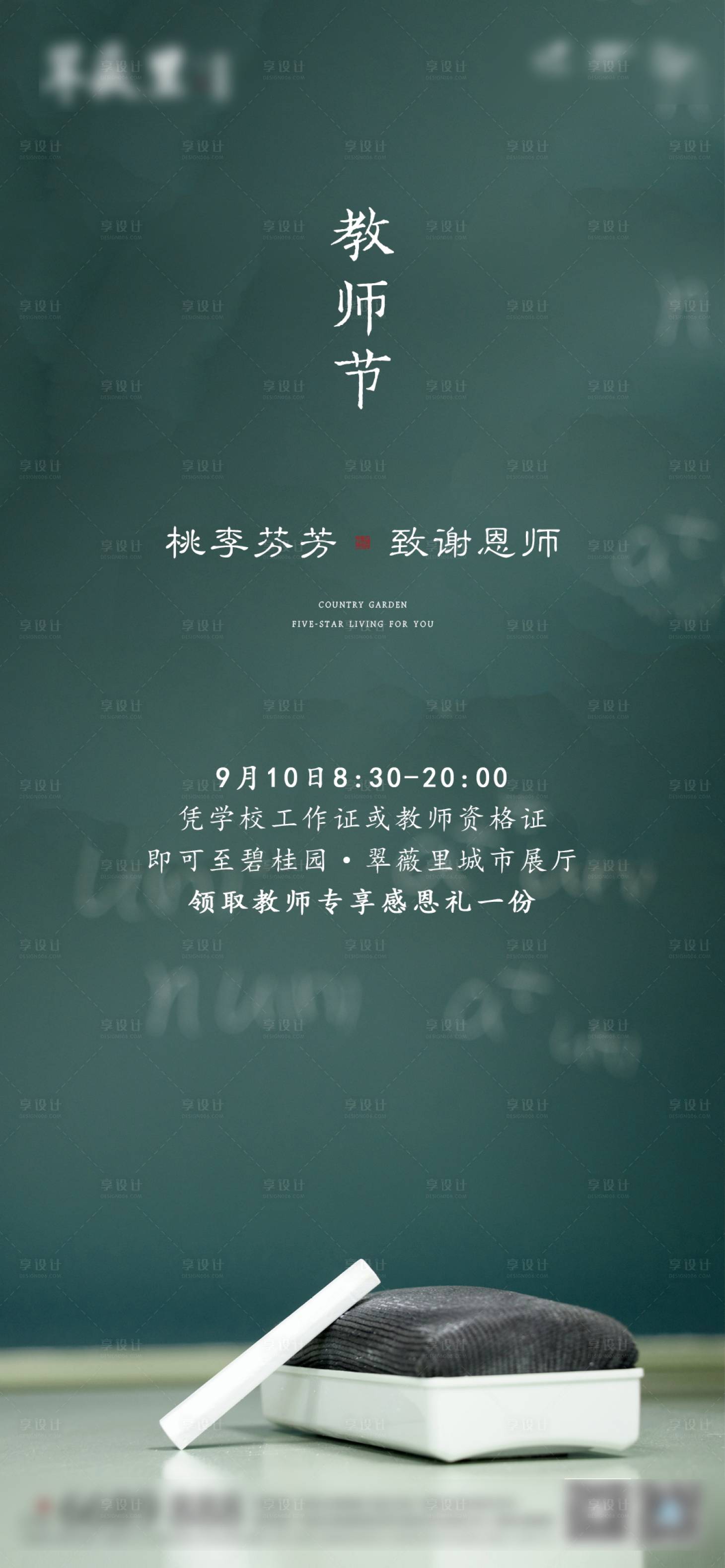 源文件下载【教师节节日海报】编号：53450003417537444