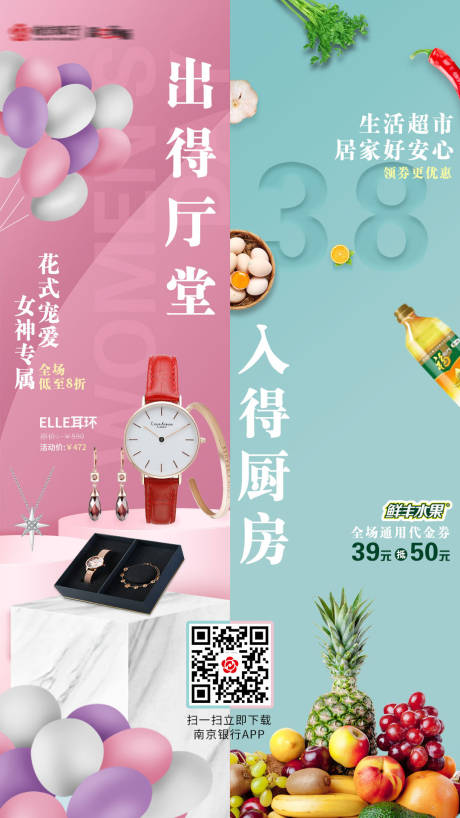 源文件下载【三八节宣传海报】编号：15990003280032627
