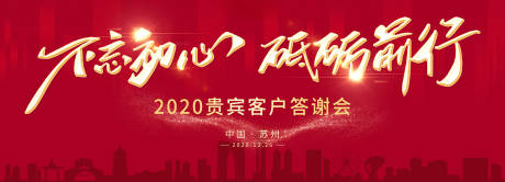 源文件下载【不忘初心答谢会活动展板】编号：20210120115528403