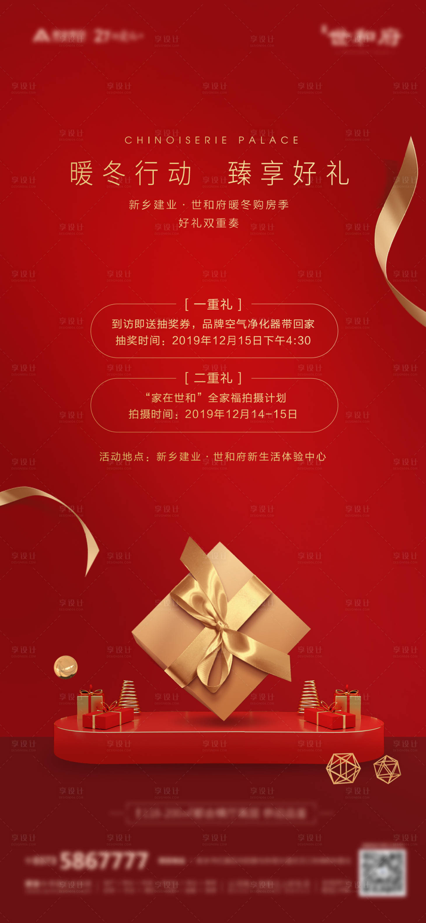 源文件下載【享設計】搜索編號：48380003136589532【地產抽獎禮盒海報】