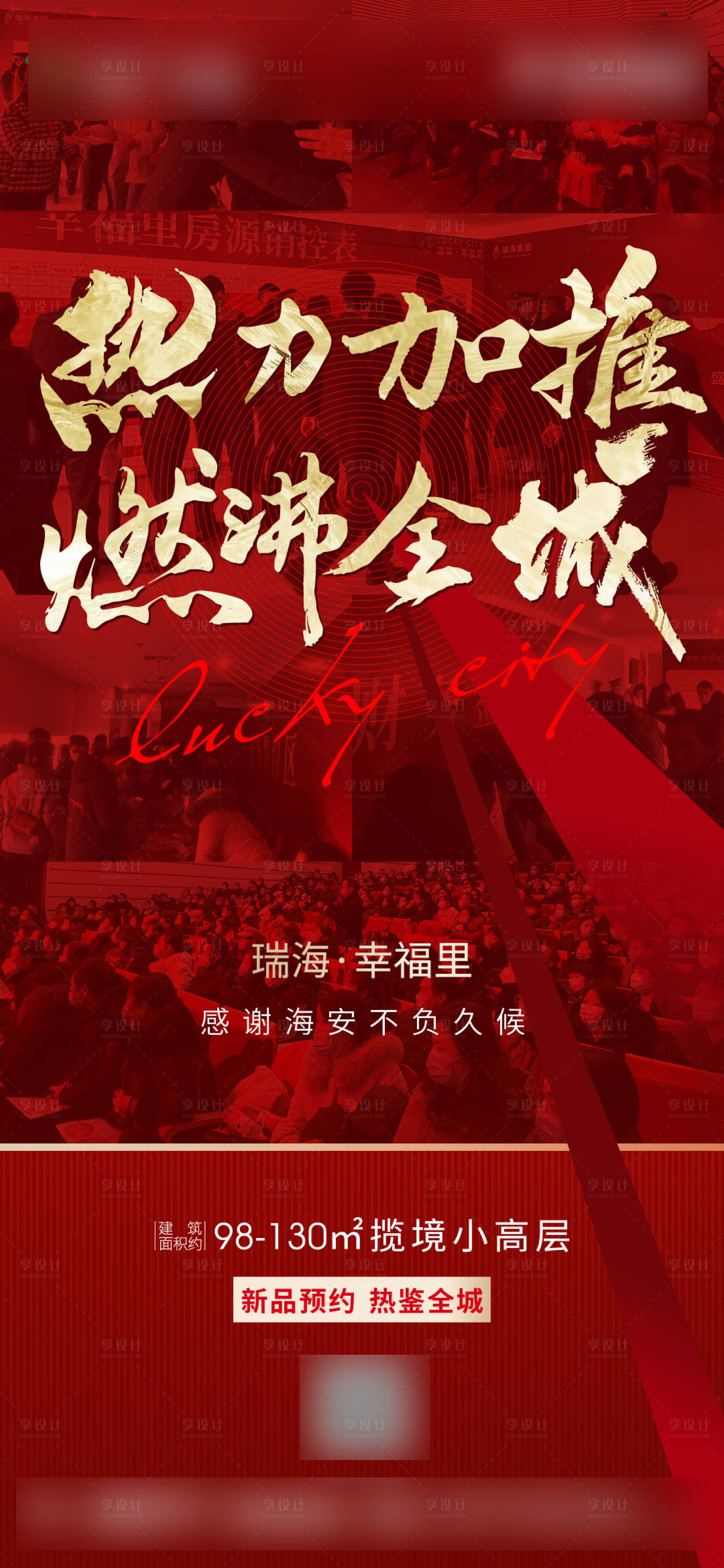 源文件下載【地產熱銷加推海報】編號：94340003238339524