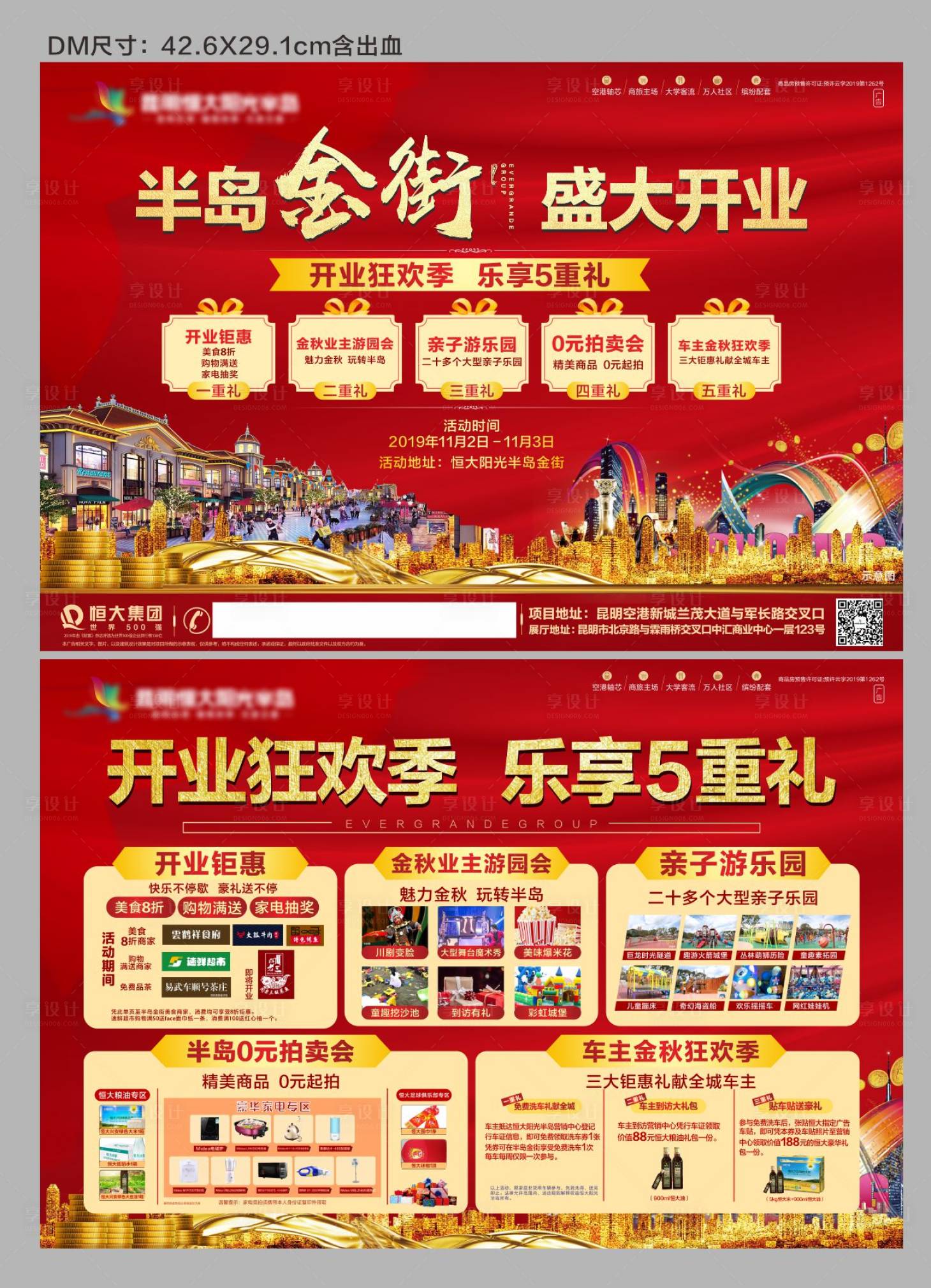 源文件下载【房地产红色开业钜惠宣传单页】编号：28840003210805370