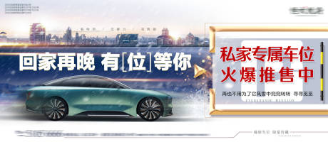 源文件下载【地产车位海报】编号：92820003204416571