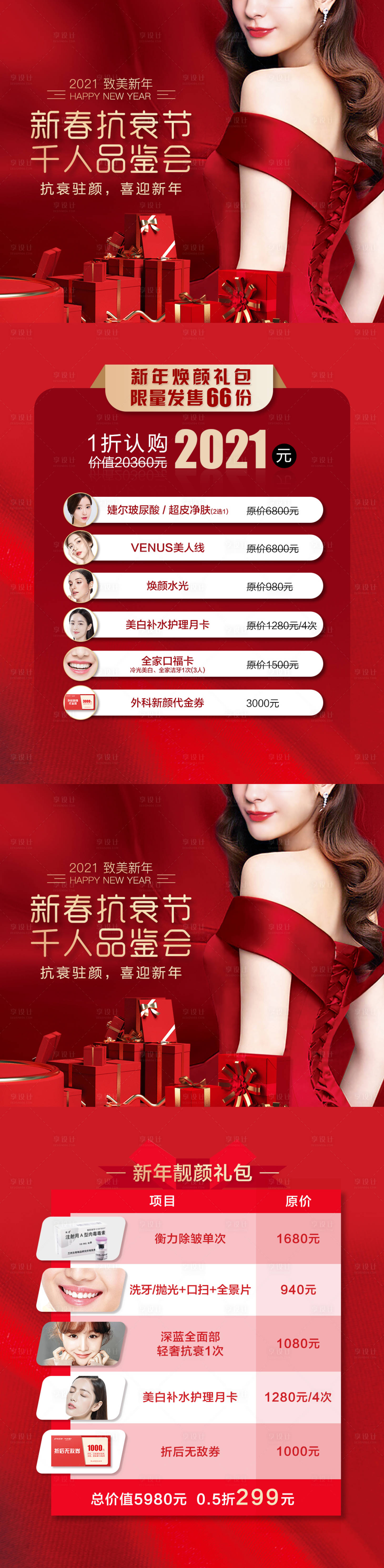 源文件下載【享設(shè)計(jì)】搜索編號：77570003125861821【新年醫(yī)美朋友圈】