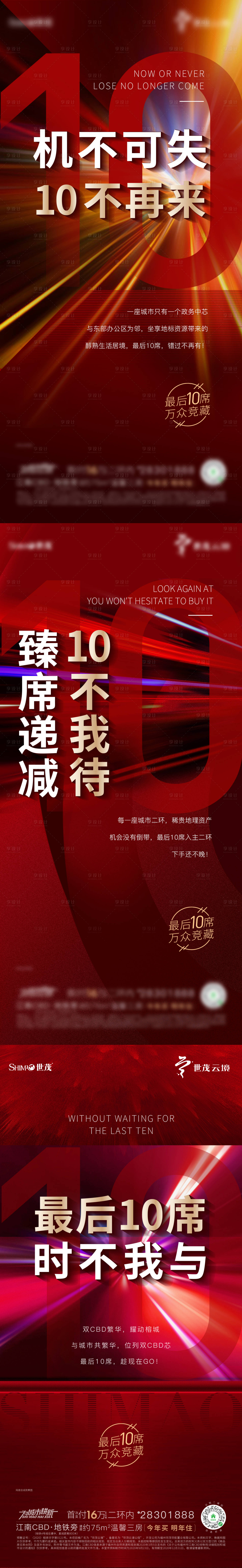源文件下载【享设计】搜索编号：44340003182456936【地产清盘大气系列海报】