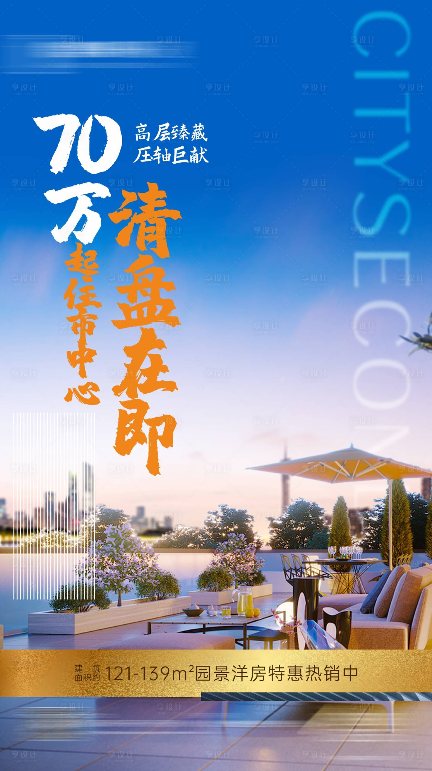 源文件下載【享設計】搜索編號：21990003151384951【地產別墅價值點海報】