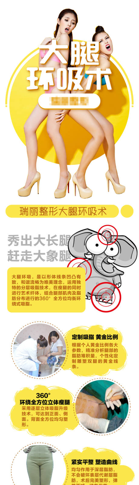 源文件下载【医疗美容大腿吸脂详情页】编号：63650003374668116