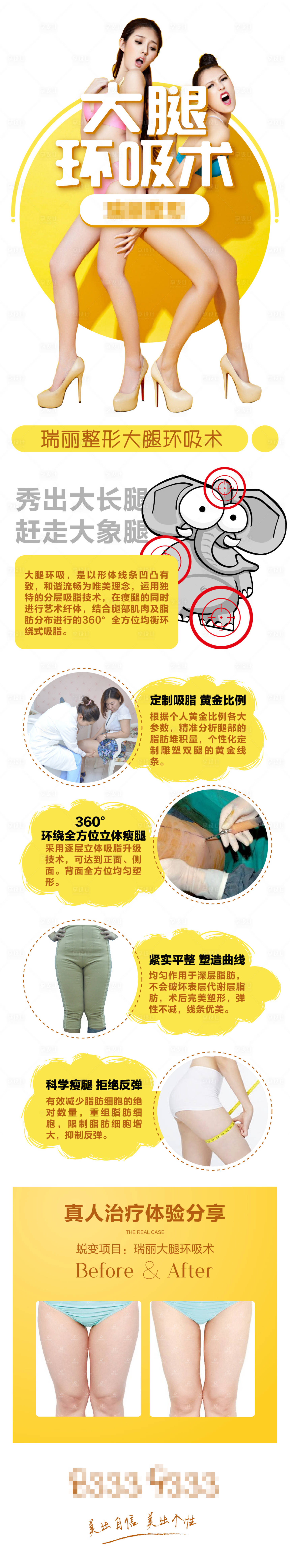 源文件下載【醫(yī)療美容大腿吸脂詳情頁(yè)】編號(hào)：63650003374668116