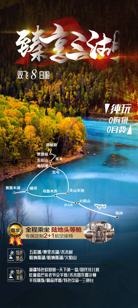 源文件下载【喀纳斯】编号：58110003287401277