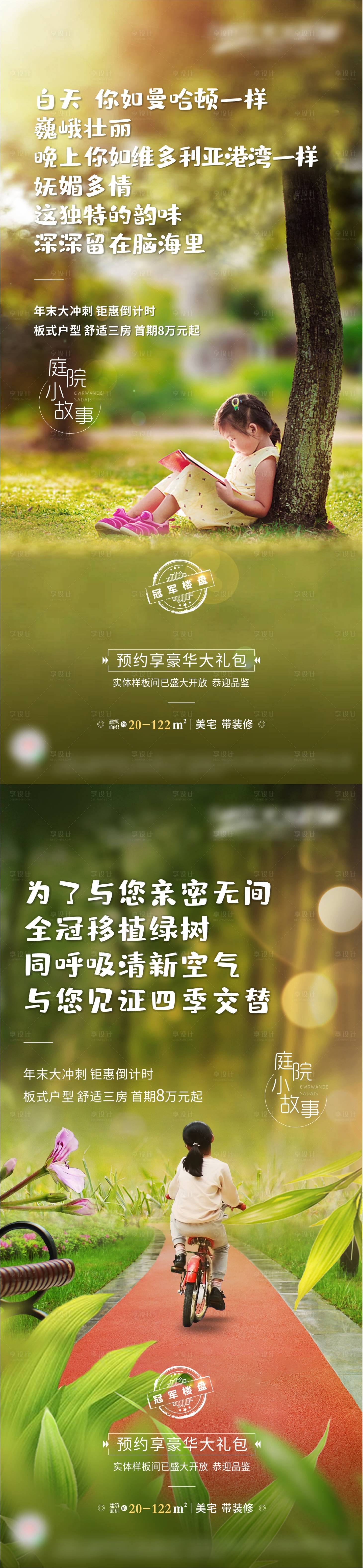 源文件下载【地产价值点系列海报】编号：77770003345669561