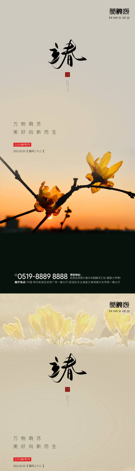 源文件下载【立春移动端海报】编号：19580003294507418