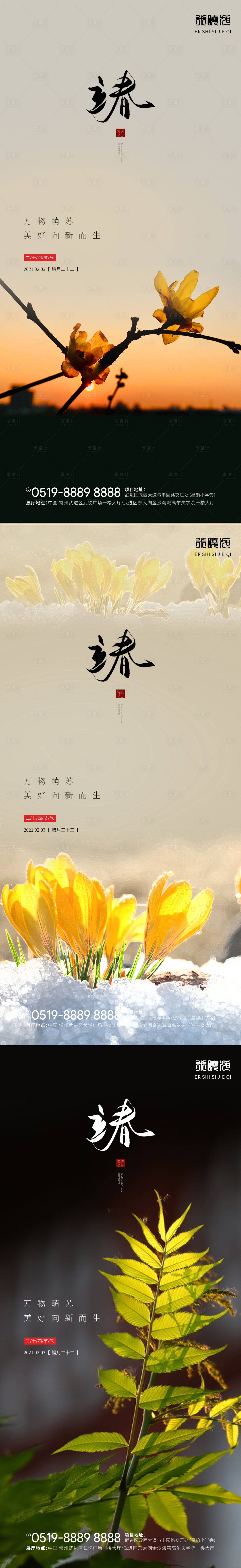 源文件下載【享設計】搜索編號：19580003294507418【立春移動端海報】