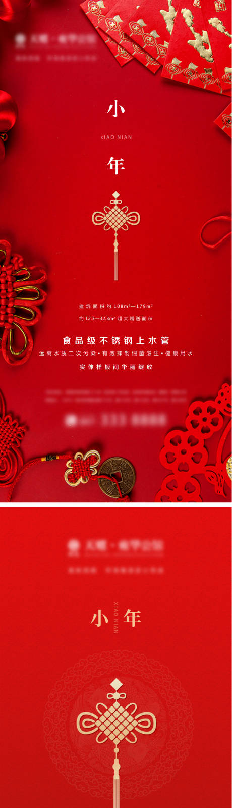 源文件下載【享設(shè)計(jì)】搜索編號(hào)：11400003330823018【地產(chǎn)小年微信系列海報(bào)】