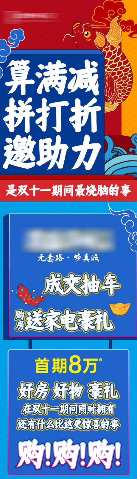 源文件下载【房地产双十一锦鲤蓝色长图微信海报】编号：20300003129555945