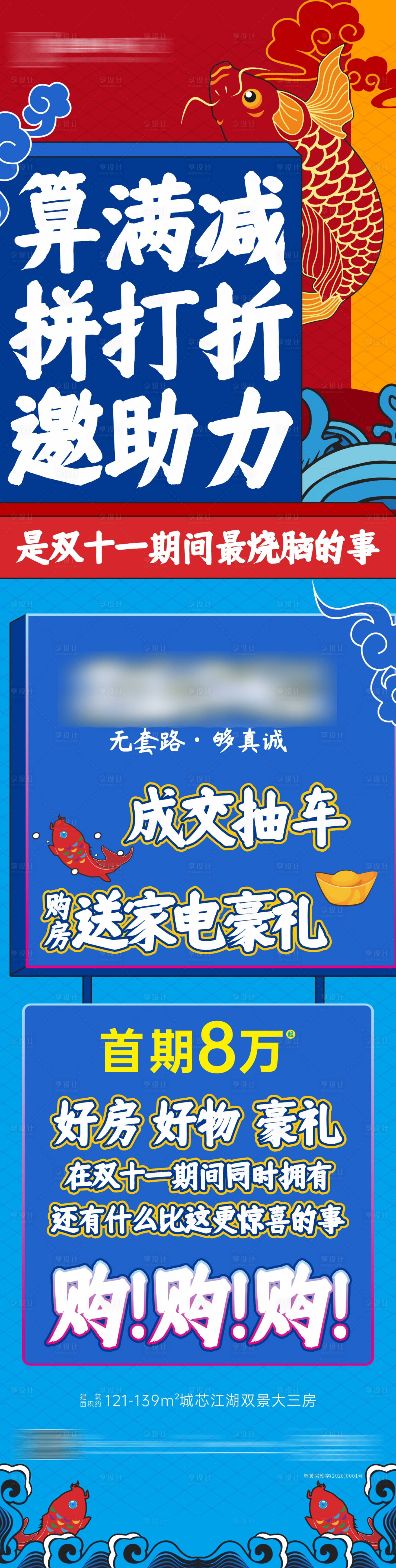 源文件下载【房地产双十一锦鲤蓝色长图微信海报】编号：20300003129555945