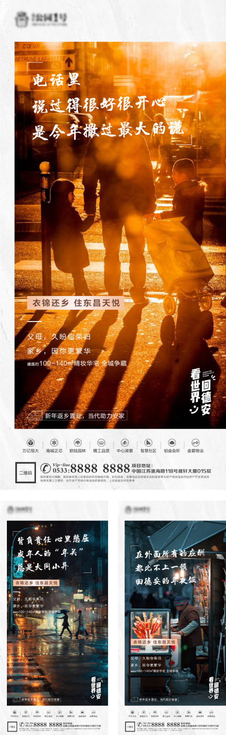 源文件下載【享設(shè)計(jì)】搜索編號(hào)：67150003294984486【地產(chǎn)春節(jié)中秋返鄉(xiāng)置業(yè)微信H5】